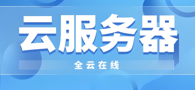 在他们家买的云服务器+域名每年不到 100元（续费也是这个价）太超值啦