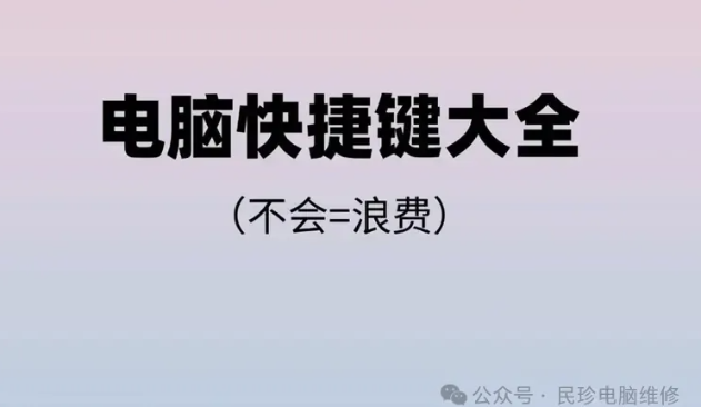 巧用快捷键----------成为电脑高手的第二步