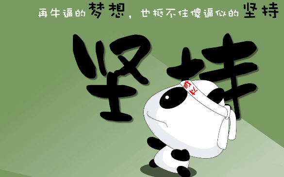 持之以恒--------成为电脑高手的第三步
