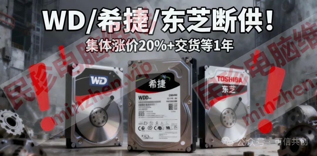 WD/希捷/东芝断供！集体涨价20%+交货等1年